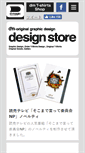 Mobile Screenshot of designstore.tv